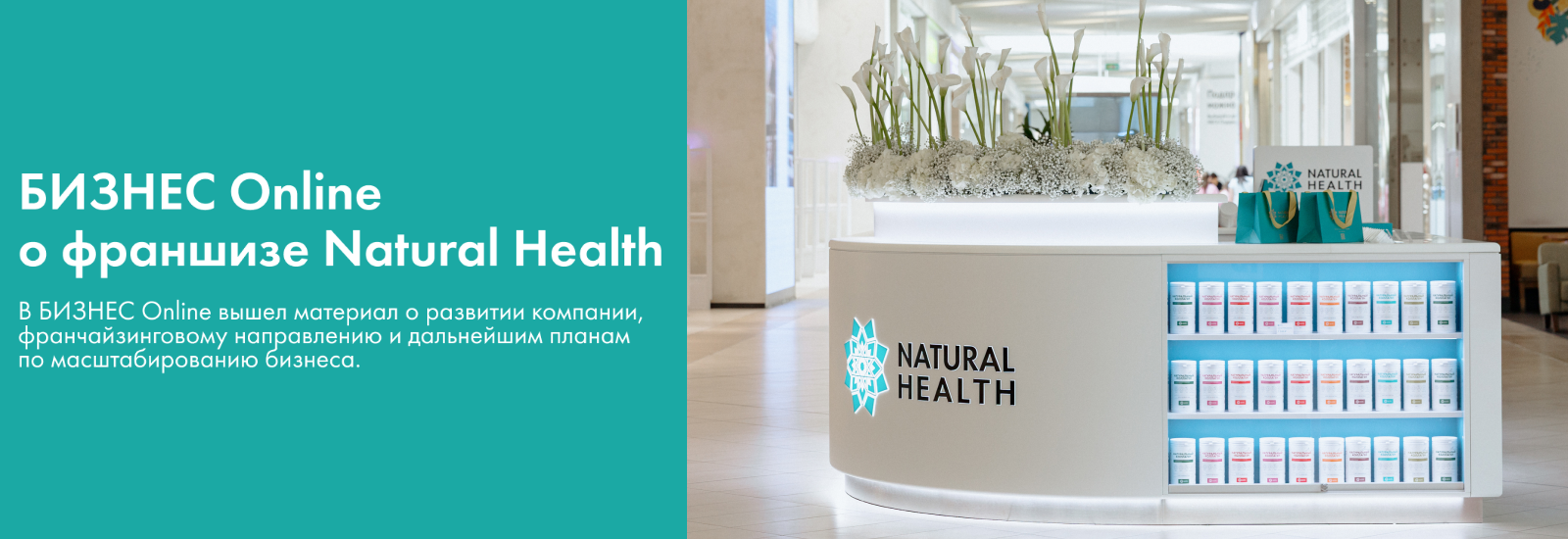 Natural Health — в БИЗНЕС Online