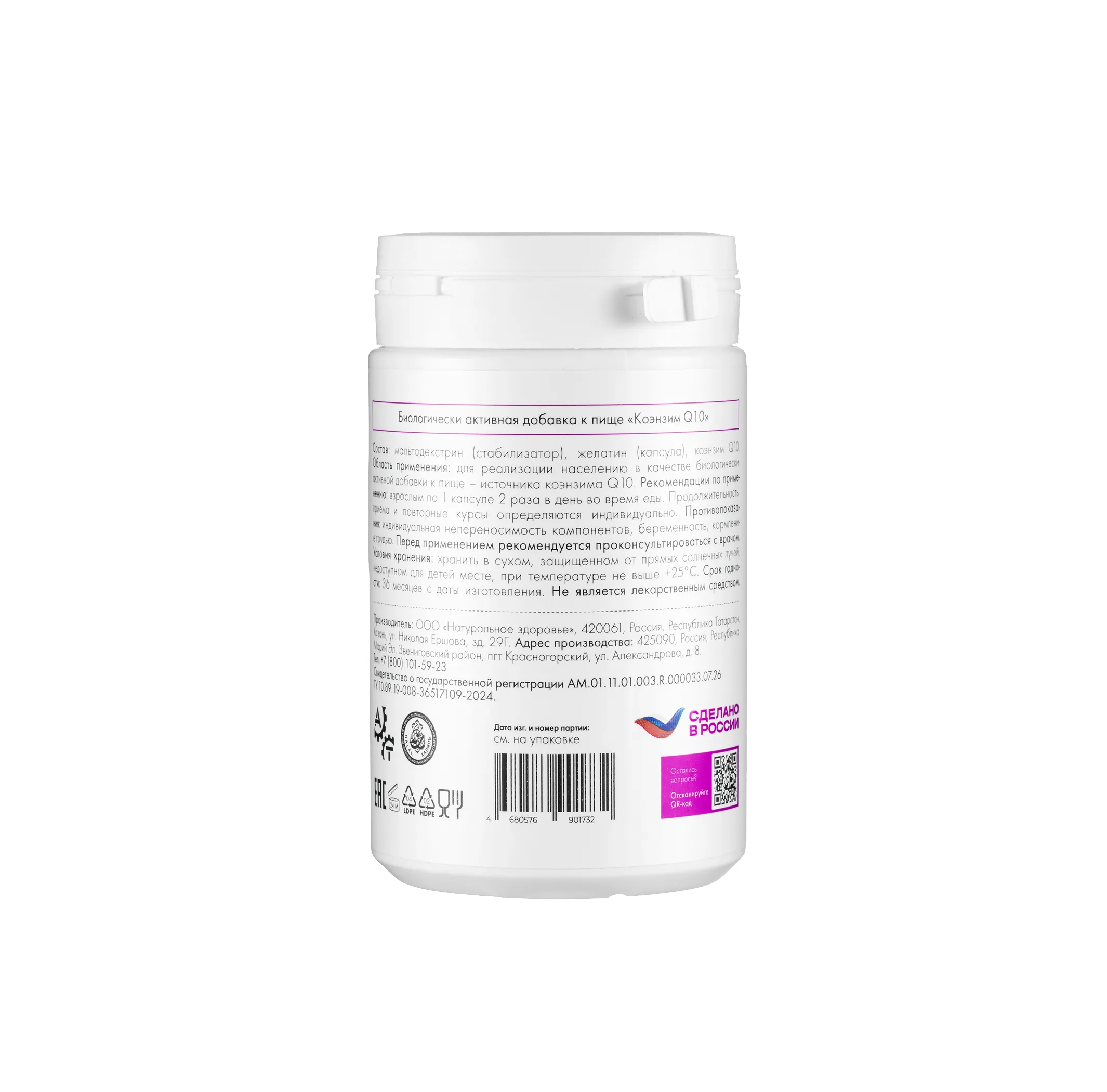 Коэнзим Q10 в капсулах