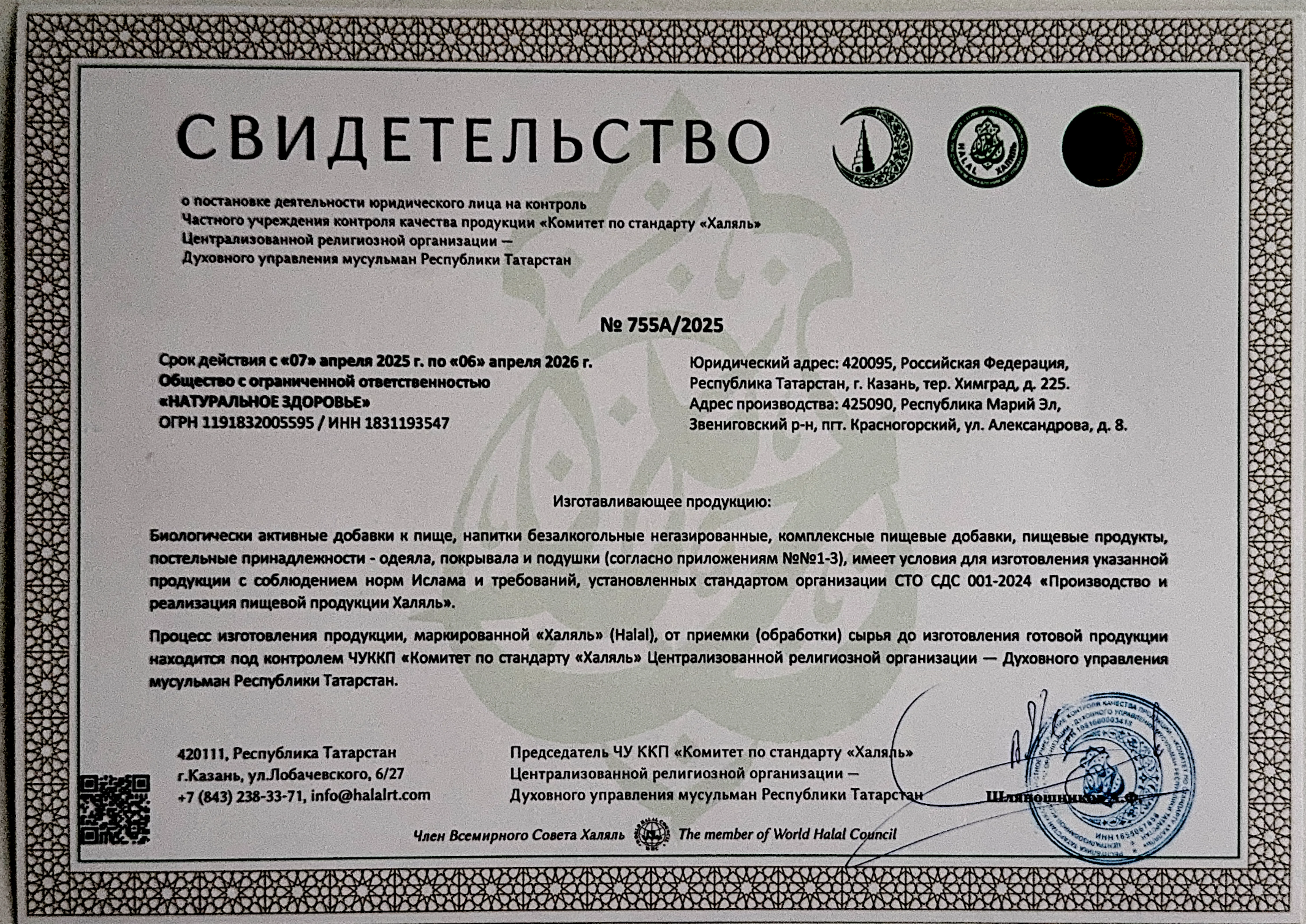 Сертификат