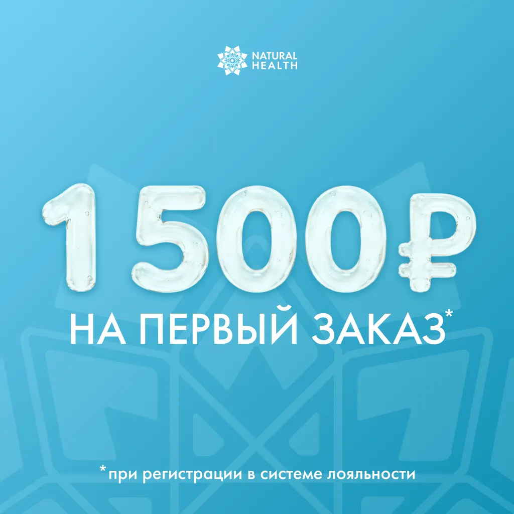 Дарим 1.500 рублей на первый заказ
