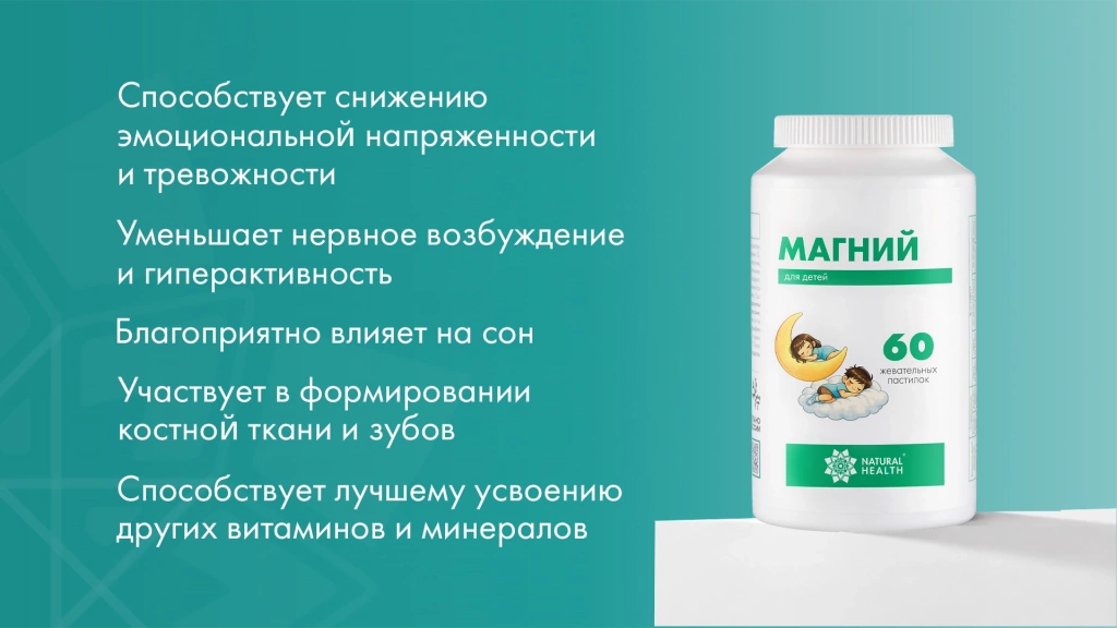 Магний для детей: как распознать нехватку и что делать