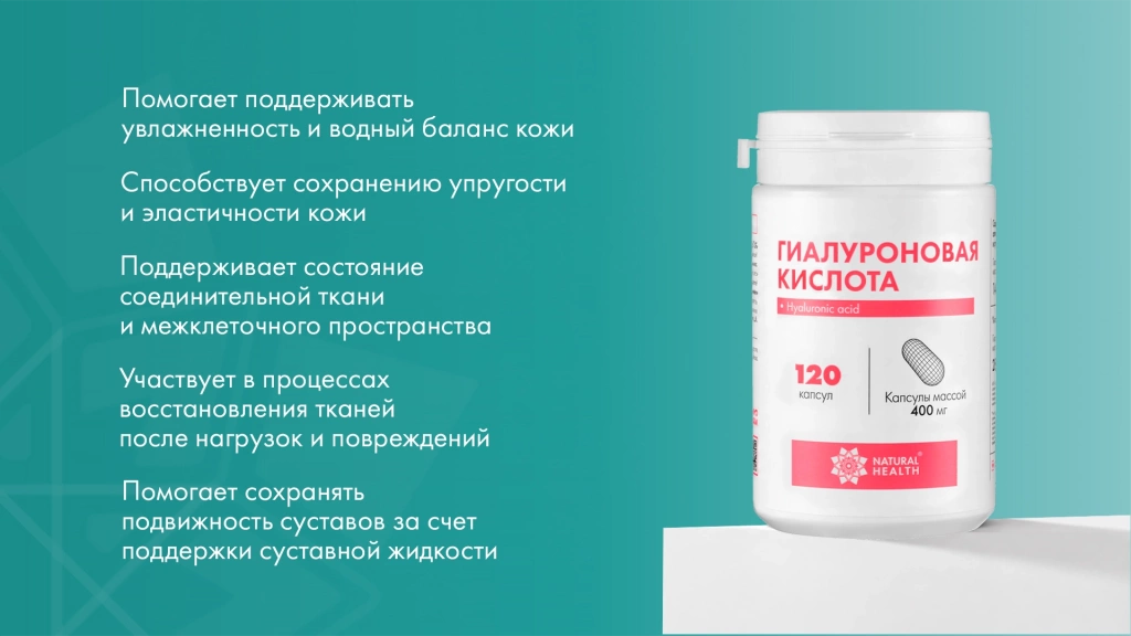 Гиалуроновая кислота для кожи зимой: как принимать
