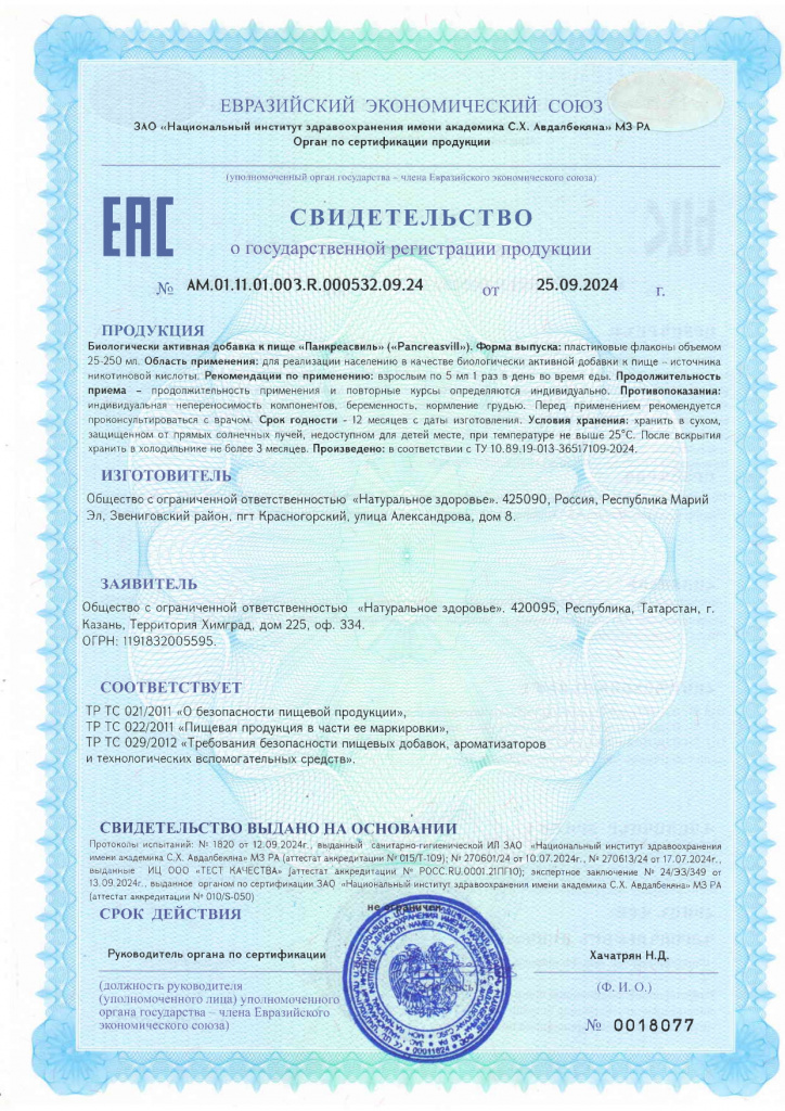 СГР ПАНКРЕАСВИЛЬ_page-0001.jpg СГР ПАНКРЕАСВИЛЬ_page-0001.jpg