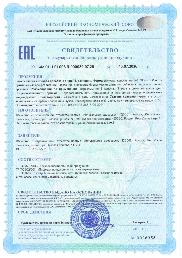 СГР аргинин_page-0001.jpg СГР аргинин_page-0001.jpg