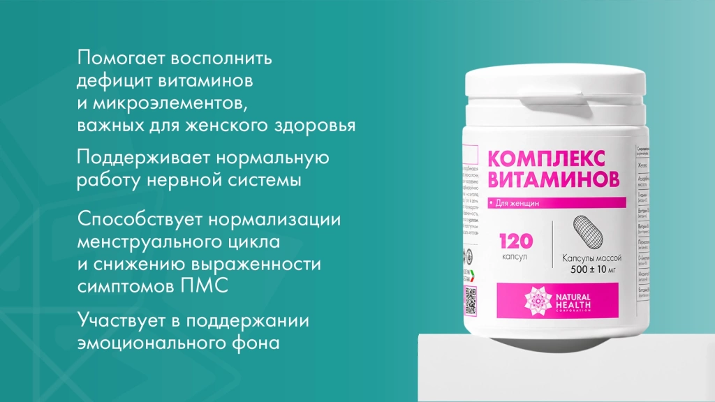 Витаминный комплекс для женщин: как выбрать правильно