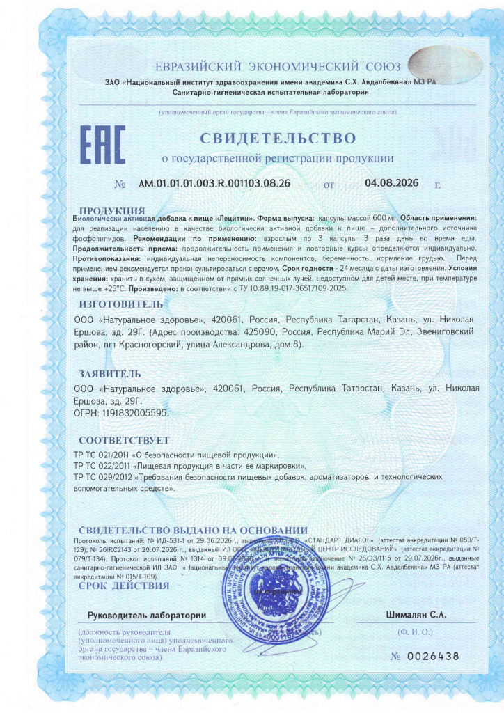 лецитин_page-0001.jpg лецитин_page-0001.jpg