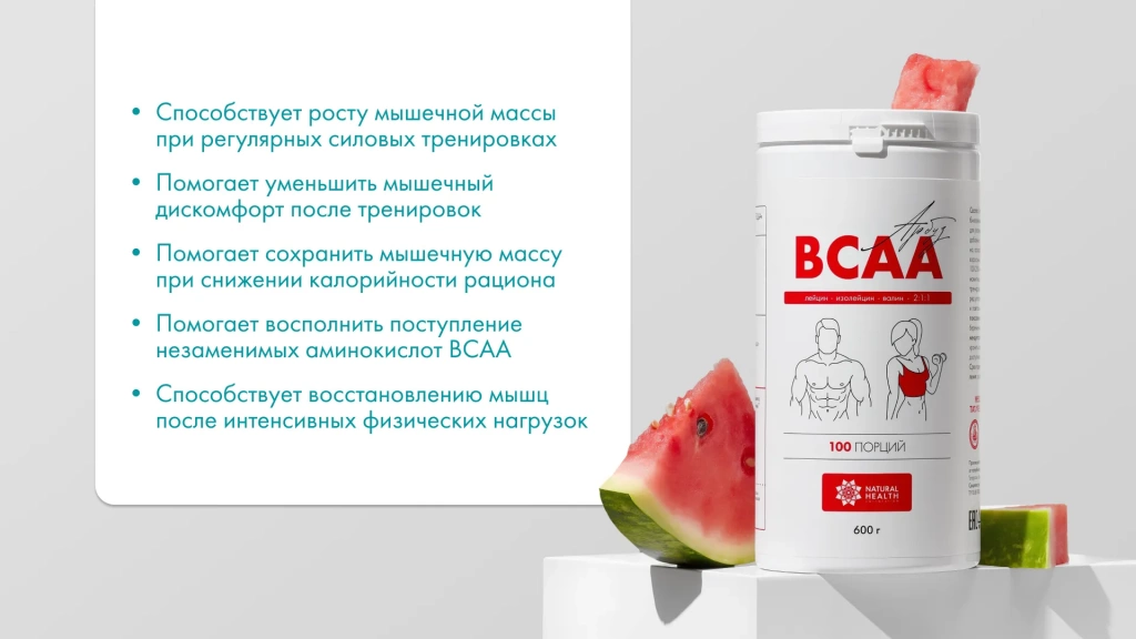 BCAA для набора массы: как принимать правильно для роста мышц