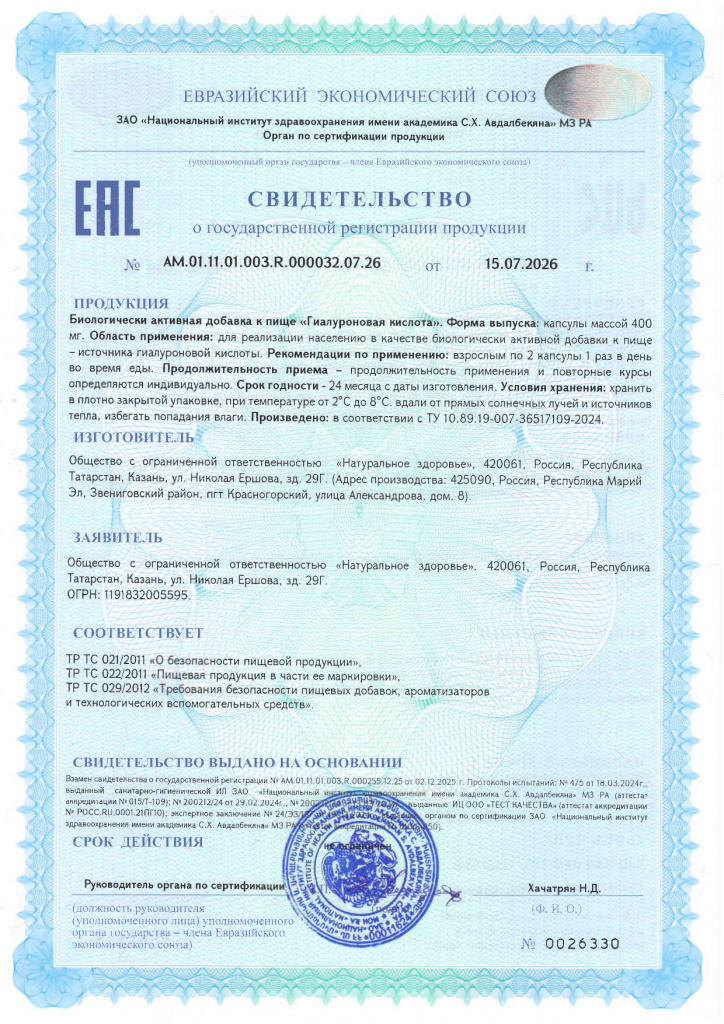 СГР гиалуроновая кислота_page-0001.jpg