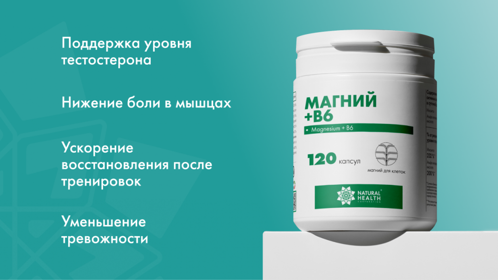 Какой магний лучше принимать мужчинам: выбираем форму под вашу цель