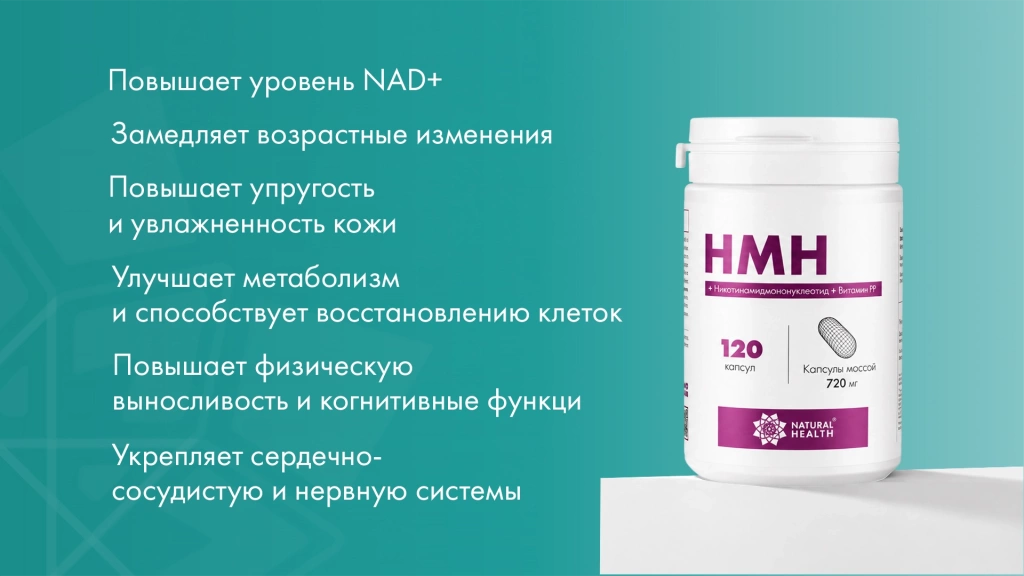 NMN: что это такое и зачем принимают — простыми словами
