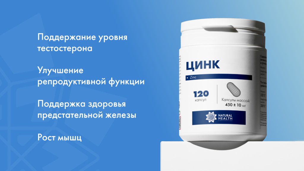 Цинк для мужчин: зачем нужен, суточная норма и на что обратить внимание при выборе