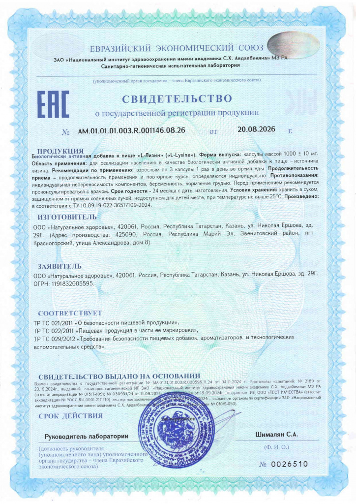 лизин_page-0001.jpg лизин_page-0001.jpg