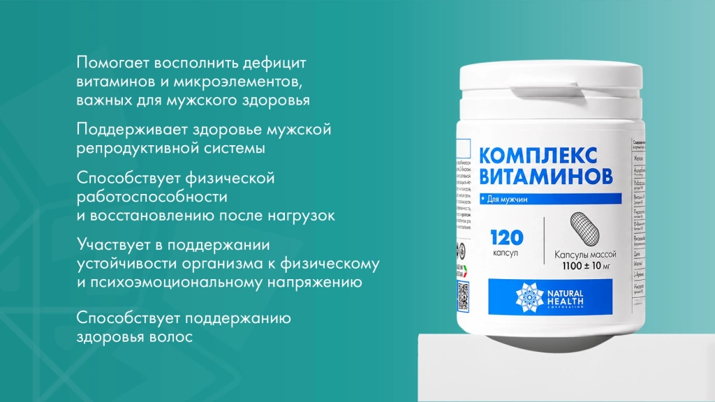 Витаминный комплекс для мужчин: как выбрать правильно