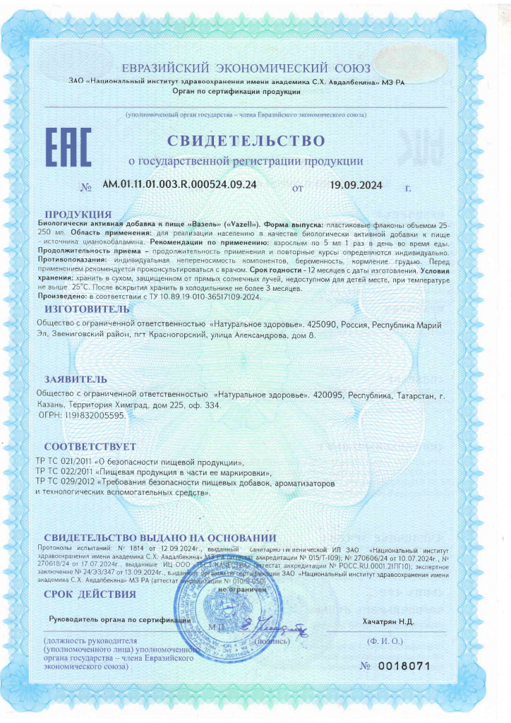 СГР ВАЗЕЛЬ (1)_page-0001.jpg СГР ВАЗЕЛЬ (1)_page-0001.jpg