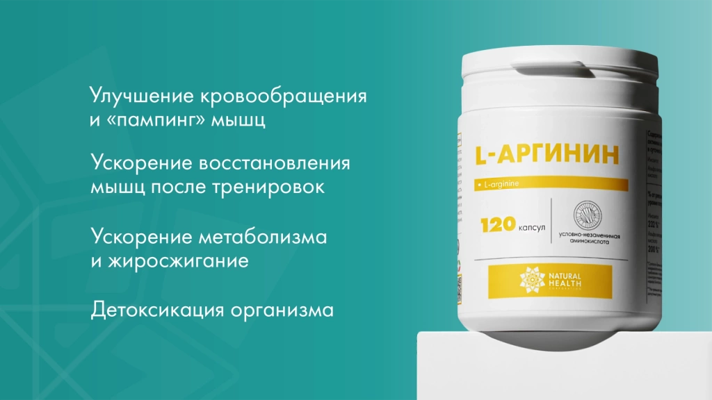 L-аргинин для мужчин: как он улучшает кровообращение и на что влияет