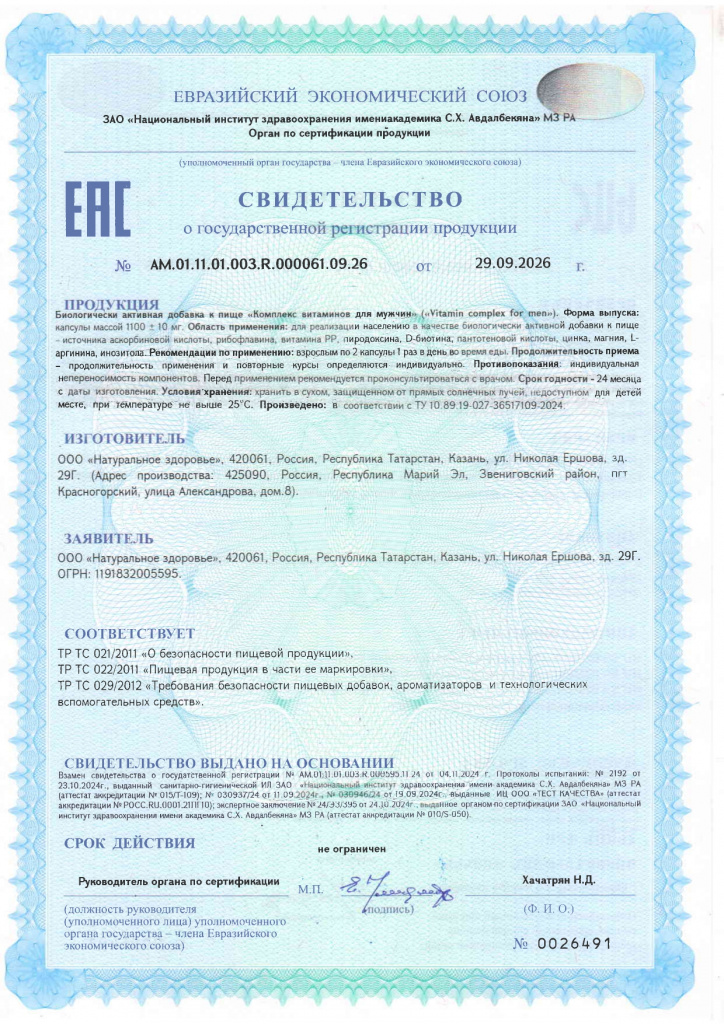 витаминныи для мужчин_page-0001.jpg