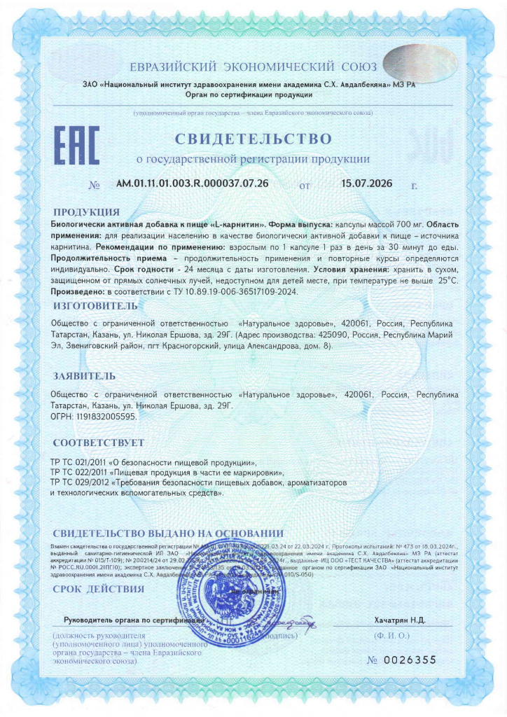 СГР Карнитин_page-0001.jpg СГР Карнитин_page-0001.jpg