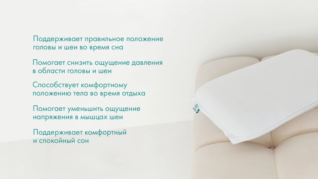 Как выбрать анатомическую подушку для сна: советы по выбору формы, высоты и материала