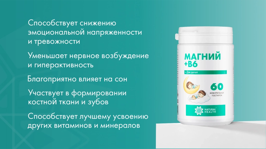 Магний для детей: схема приема и дозировки по возрасту