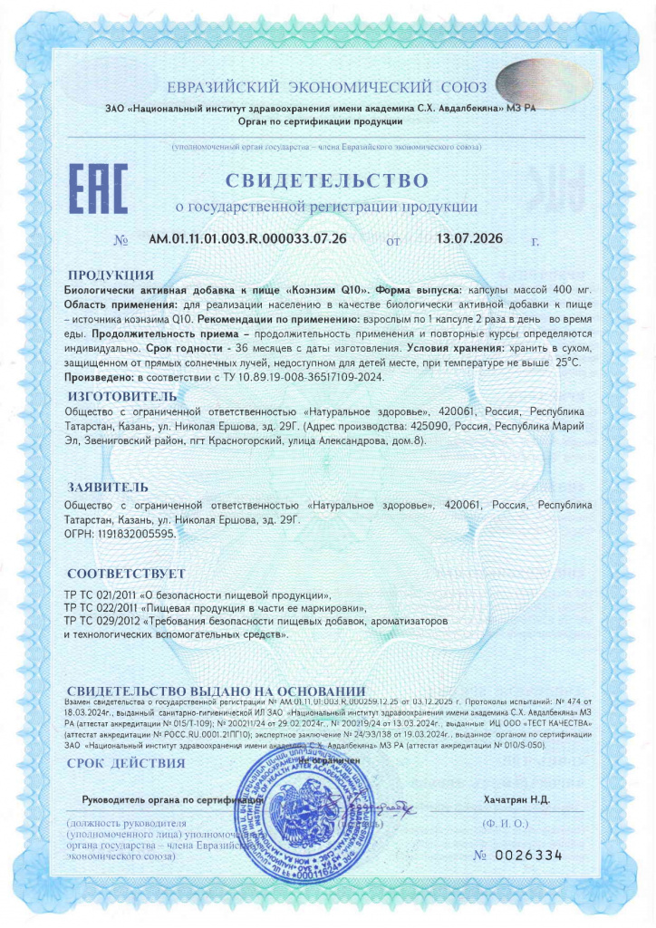 СГР Коэнзим Q10_page-0001.jpg