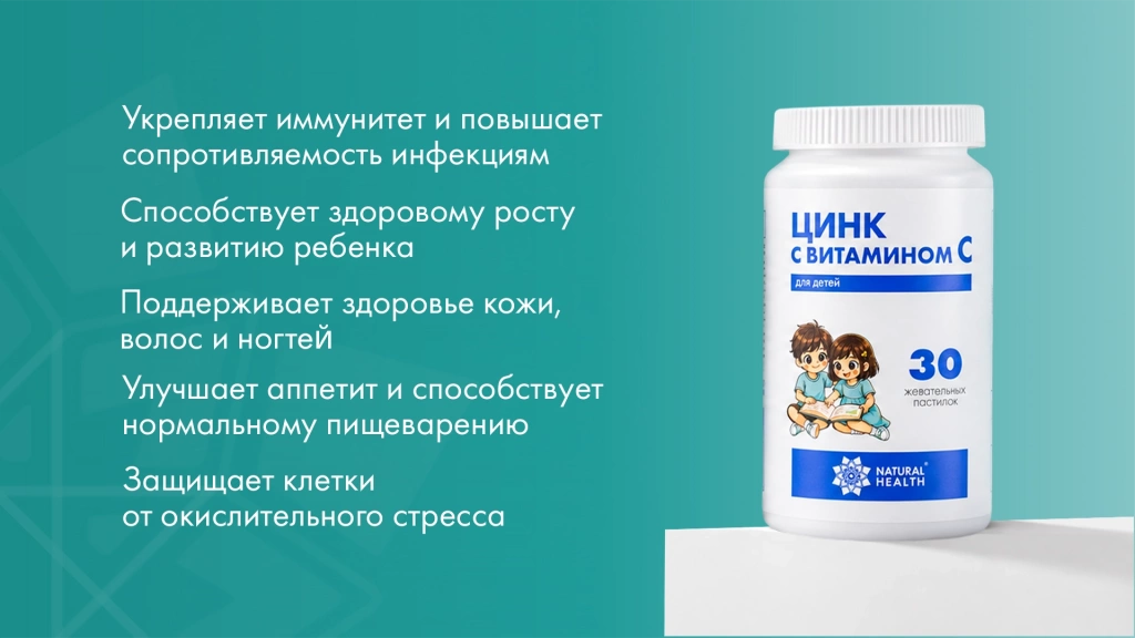 Цинк с витамином C для детей: когда давать и в каких дозах