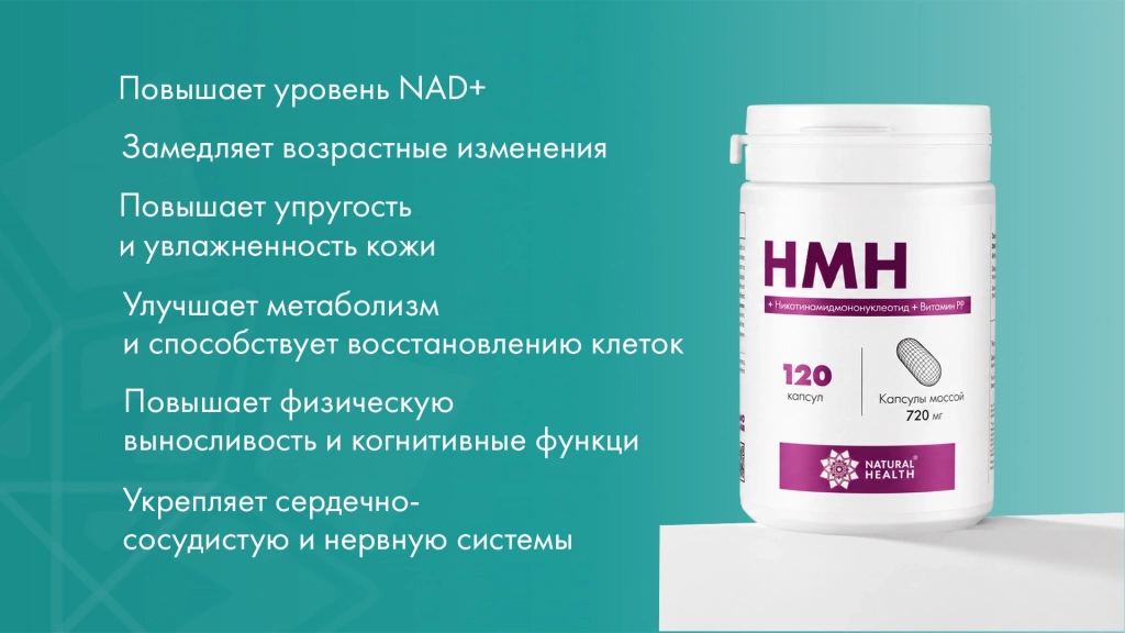 NMN: с какого возраста стоит принимать