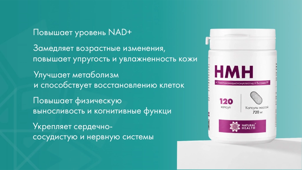 NMN и антивозрастная поддержка: что важно знать