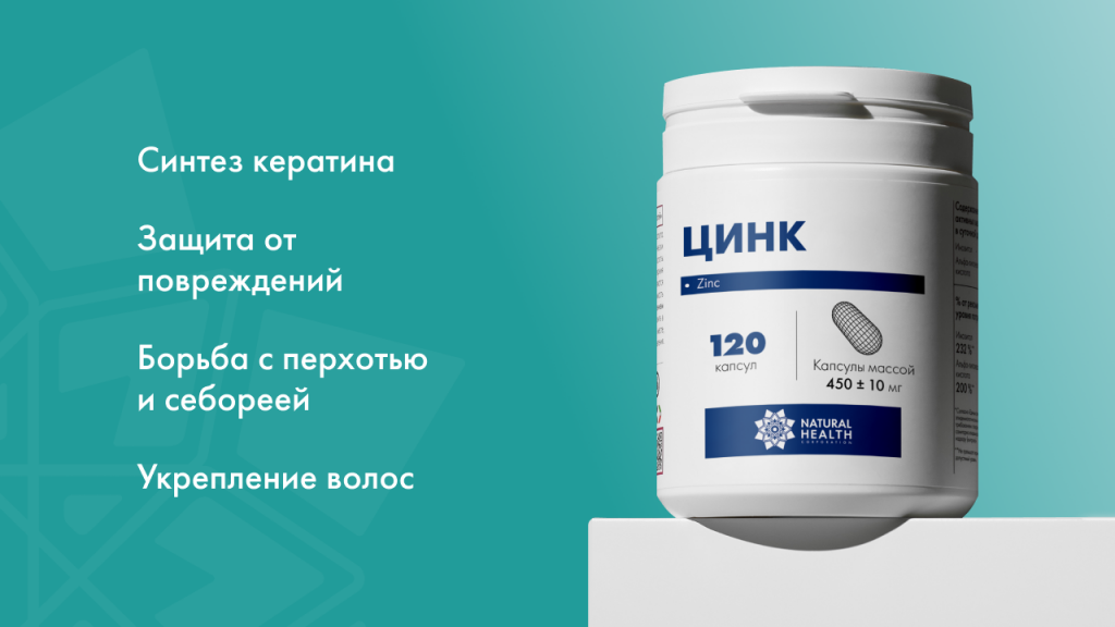 Цинк для волос: какой лучше и как принимать для густоты и силы