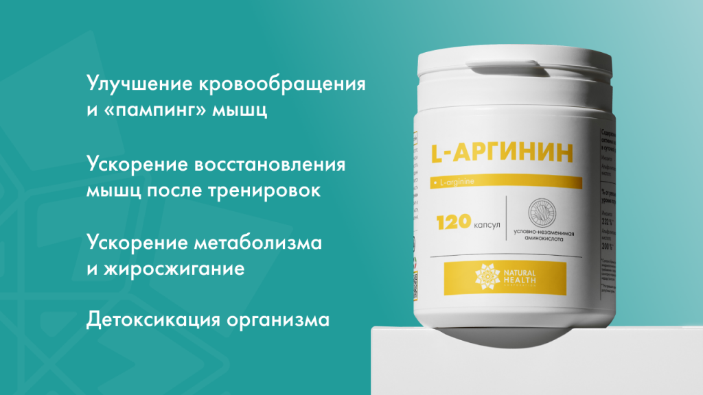 Аргинин для мужчин и женщин: работает ли он на самом деле и как его пить